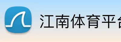 江南体育平台 Logo